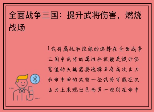 全面战争三国：提升武将伤害，燃烧战场