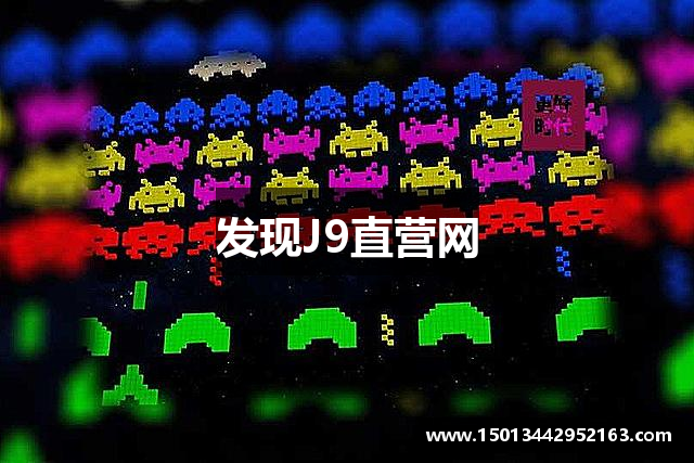 发现J9直营网